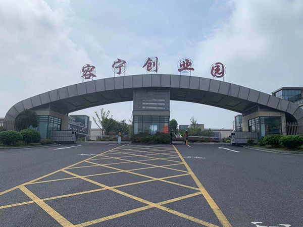 句容市容寧創(chuàng)業(yè)園